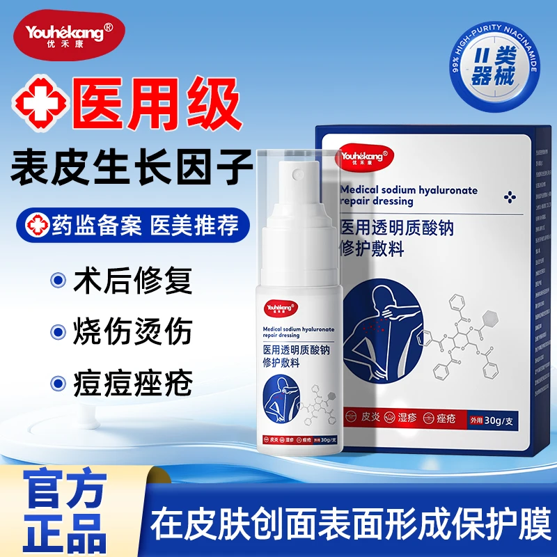 优禾康医用透明质酸钠修护敷料医用修复肌肤屏障受损修护皮肤敏感肌脸部晒伤泛红