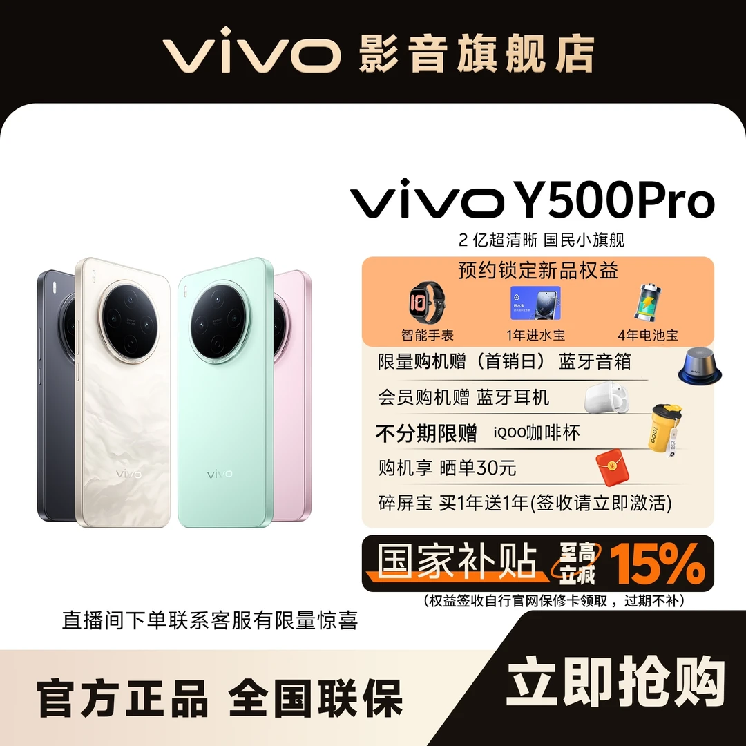vivo Y500Pro 5G手机发布4