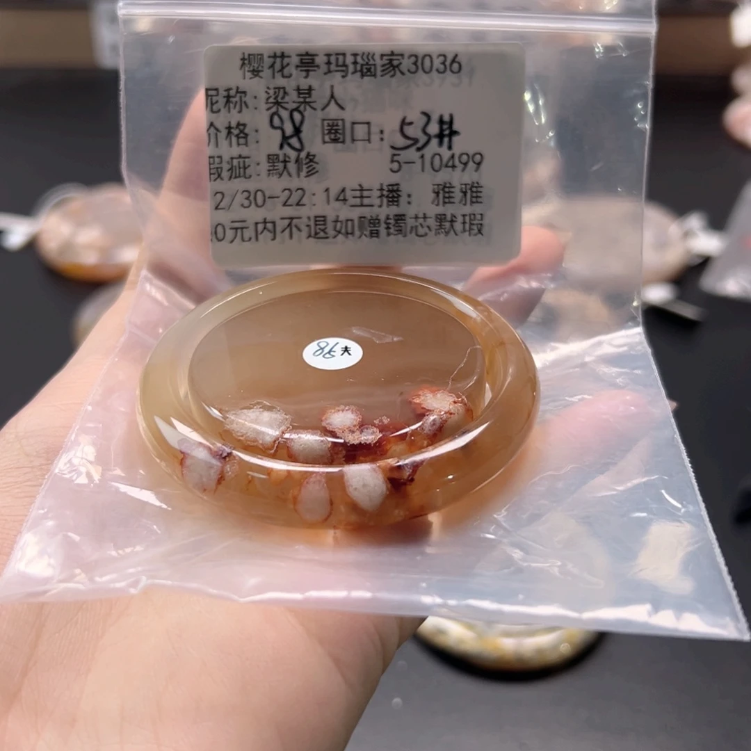 梁***人玛瑙/玉髓未镶嵌手镯