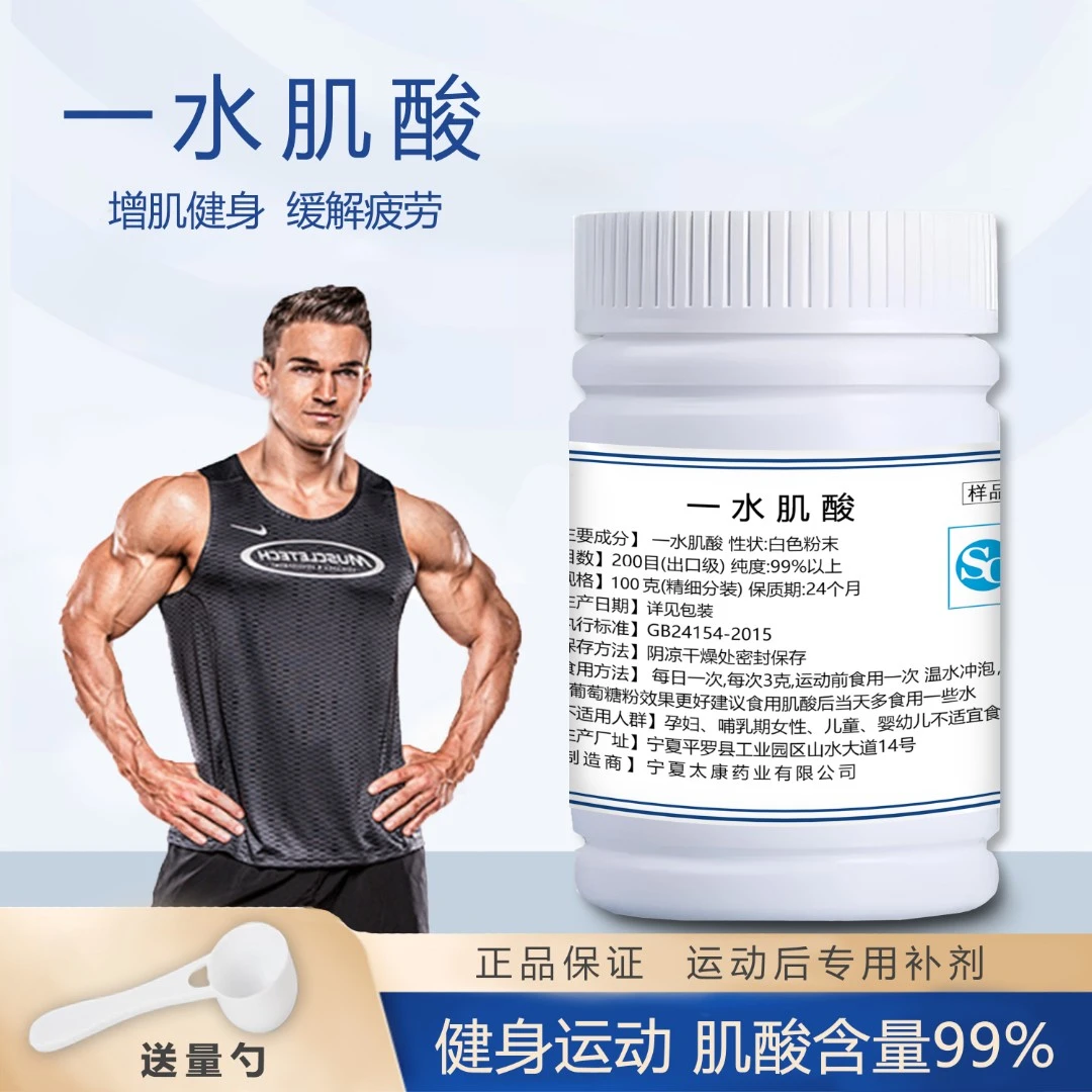 一水肌酸粉高纯度食品级健身增肌补寄提高耐力长肌肉纯肌酸粉包邮