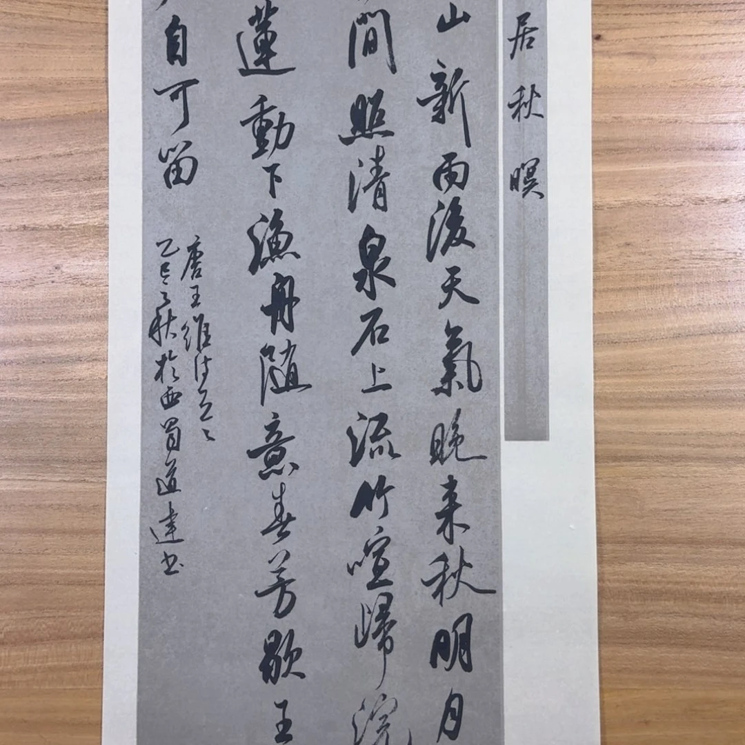 书法中书协老师书法作品