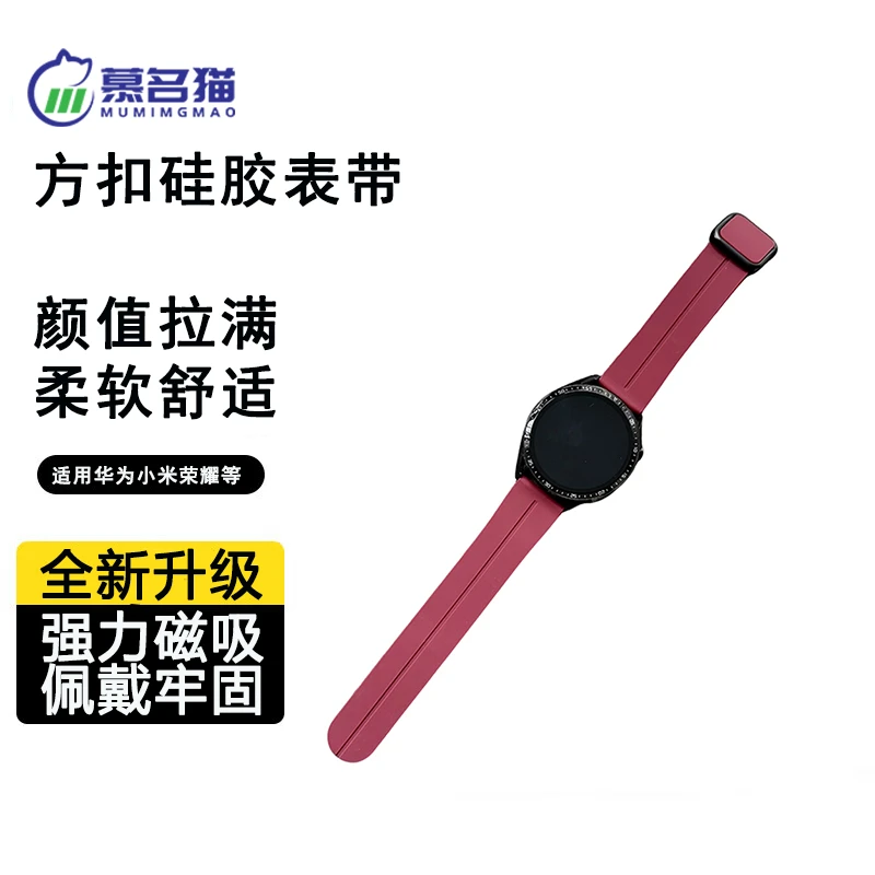 适用华为GT6表带Watch5ProGT53GT4小米S4荣耀5Ultra磁吸方扣硅胶