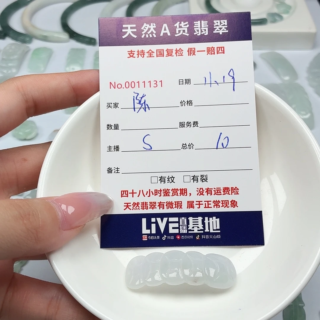 陈***珠翡翠未镶嵌颈饰678