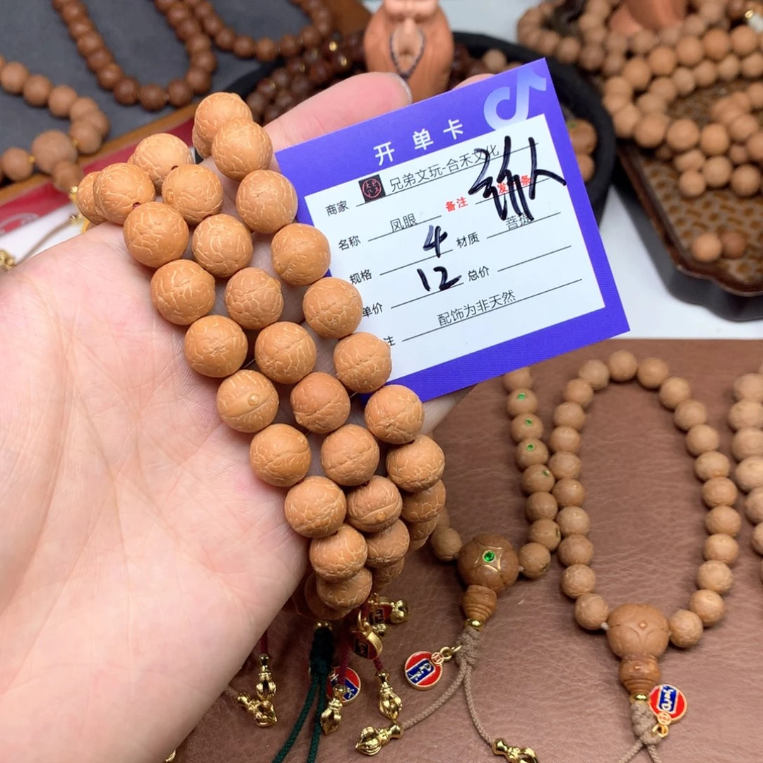 凤眼菩提手串4号链接