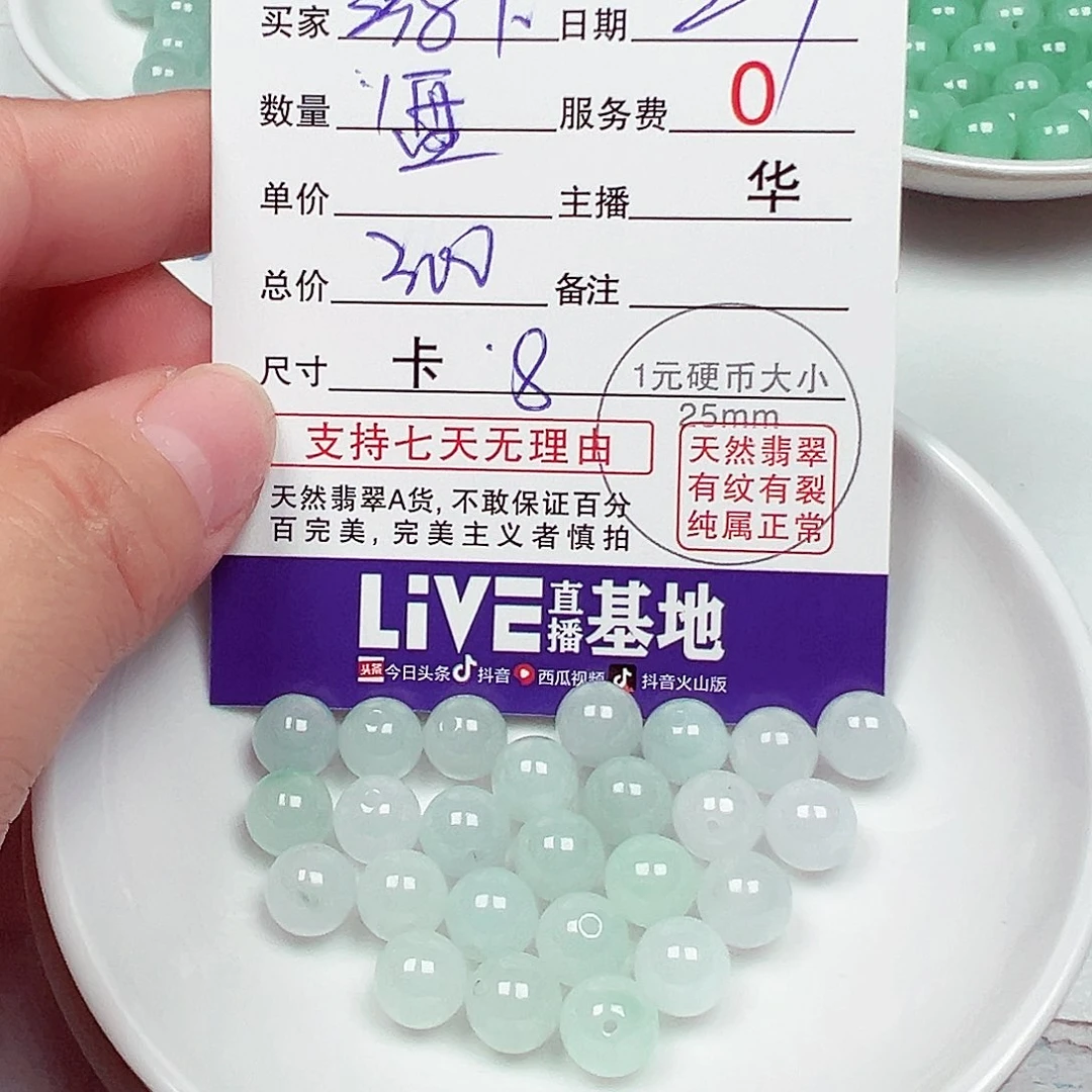 游***下翡翠散珠货主老华
