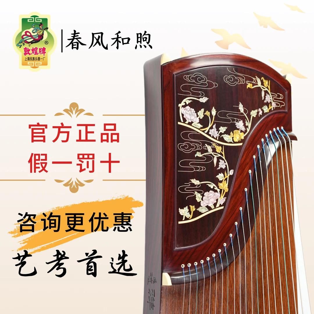 【官方正品】艺考首选敦煌古筝春风和煦专业艺考演奏古筝
