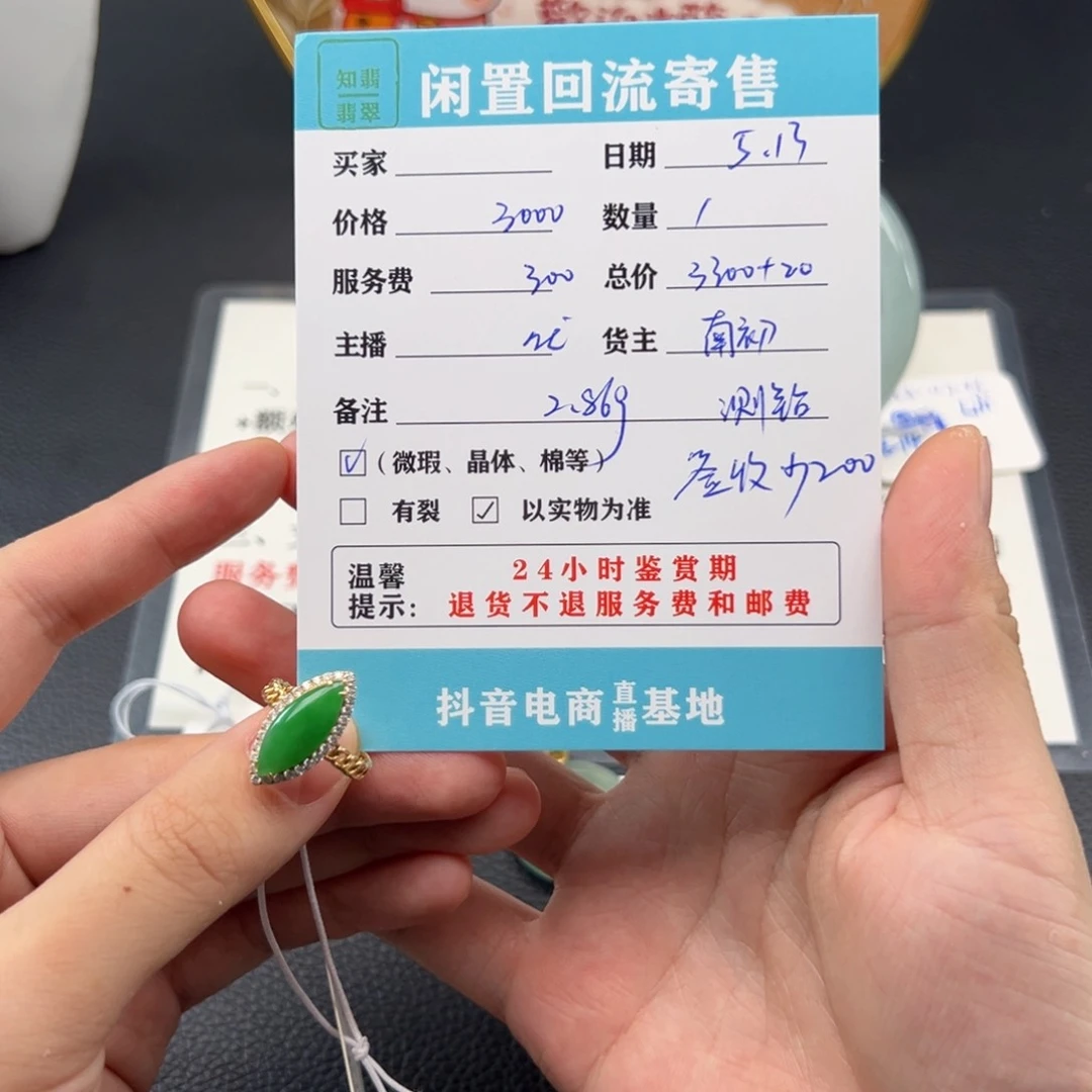 翡翠戒指18K金镶嵌香*