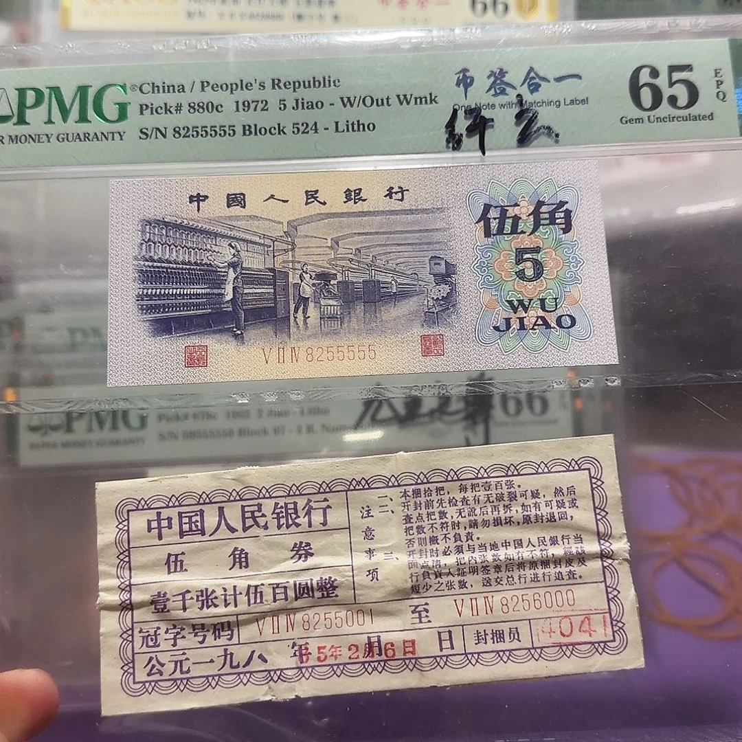纸8255555，数3老虎号币签合一