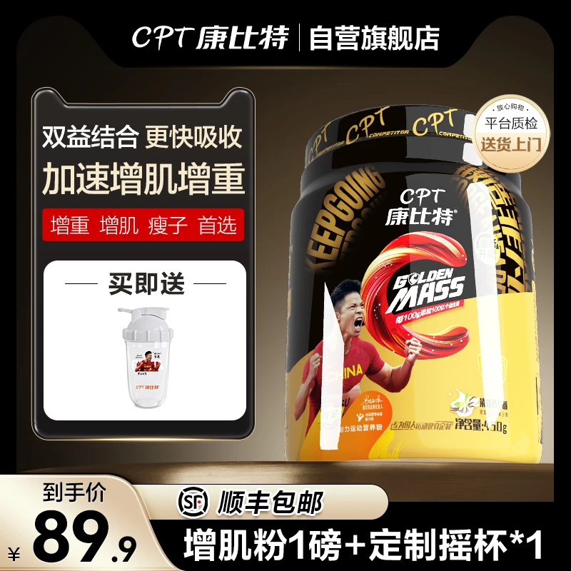 康比特益生菌增肌粉450g加速瘦人增肌增重健身蛋白质粉