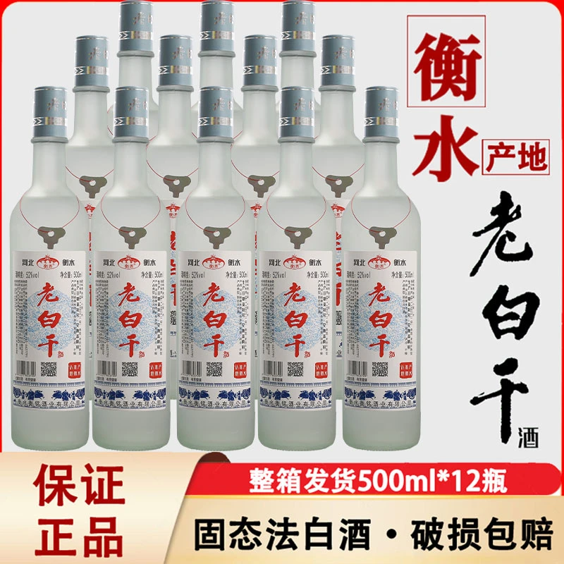 衡恩衡水产地老白干白酒12瓶42度52度浓香型、67度老白干香型500ml