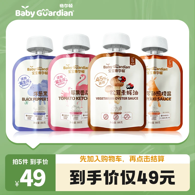 宝宝格尔顿【拍5件】照烧酱黑椒酱莓果番茄酱等