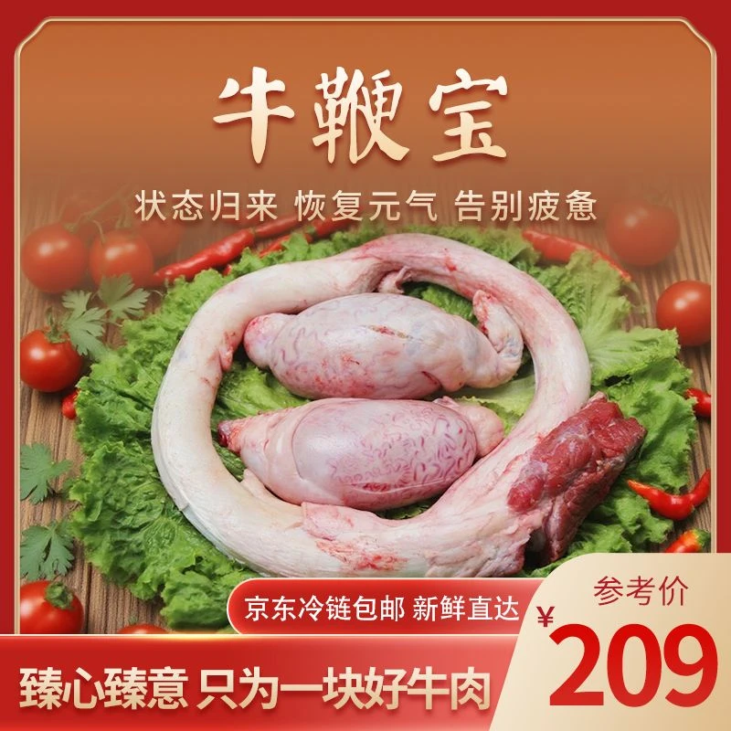 新鲜黄牛牛三宝一鞭两蛋整套整根特色营养人工清理干净去尿管清真