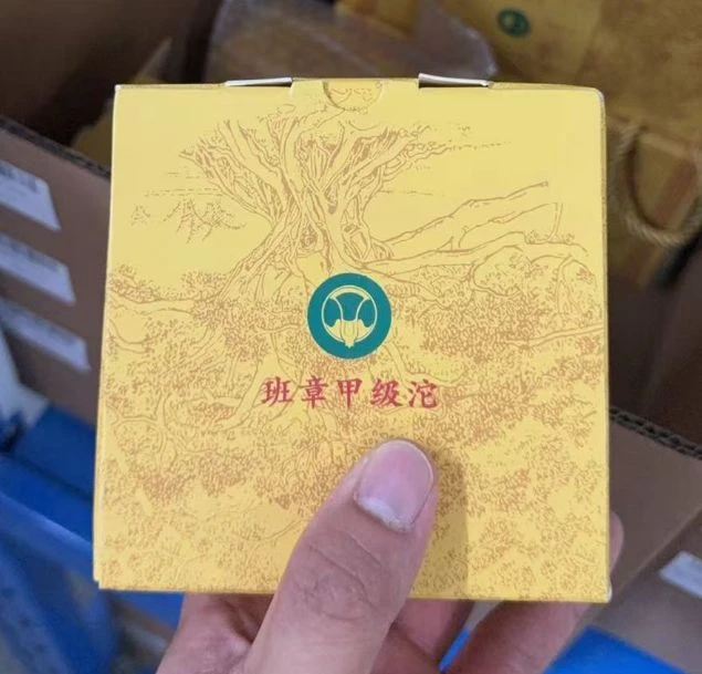 2022年班章甲级沱/盒250g