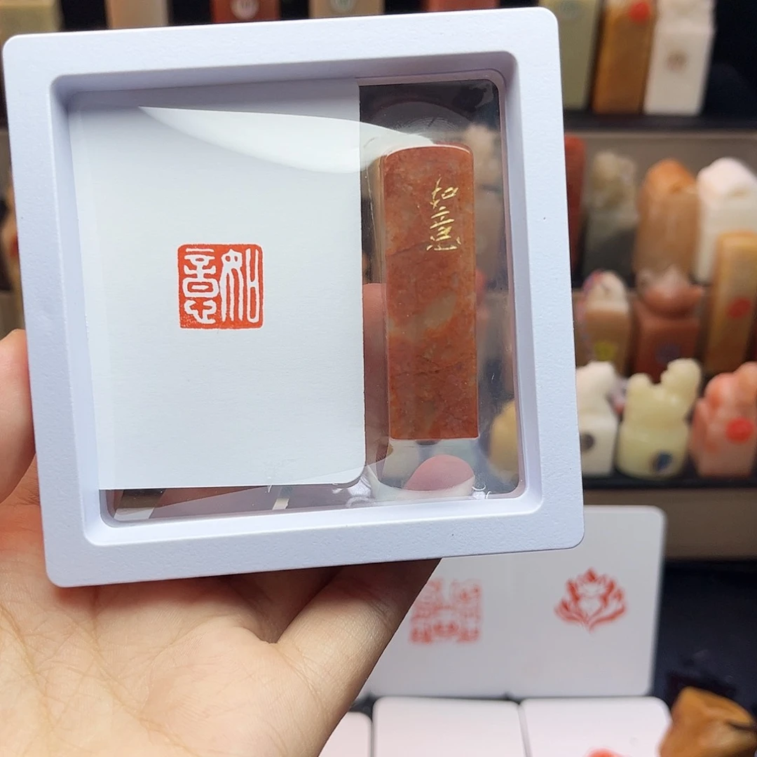 寿山石印石如意1.5 手工篆刻