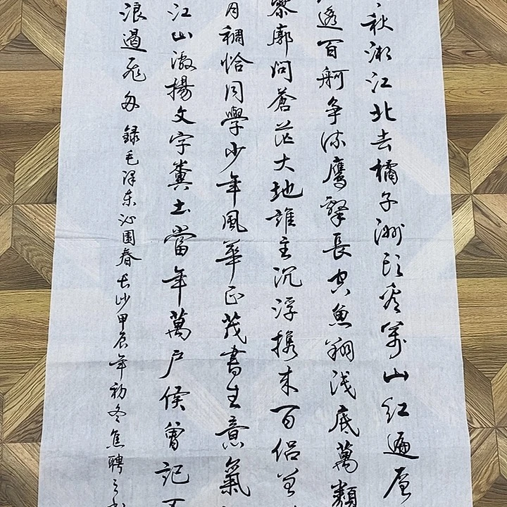 四尺整，独立寒秋湘江北去