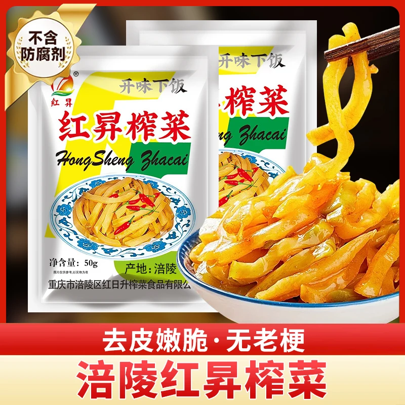 【到手1斤10袋】涪陵红昇榨菜50g每袋10包下饭菜严选外婆菜即食脆嫩