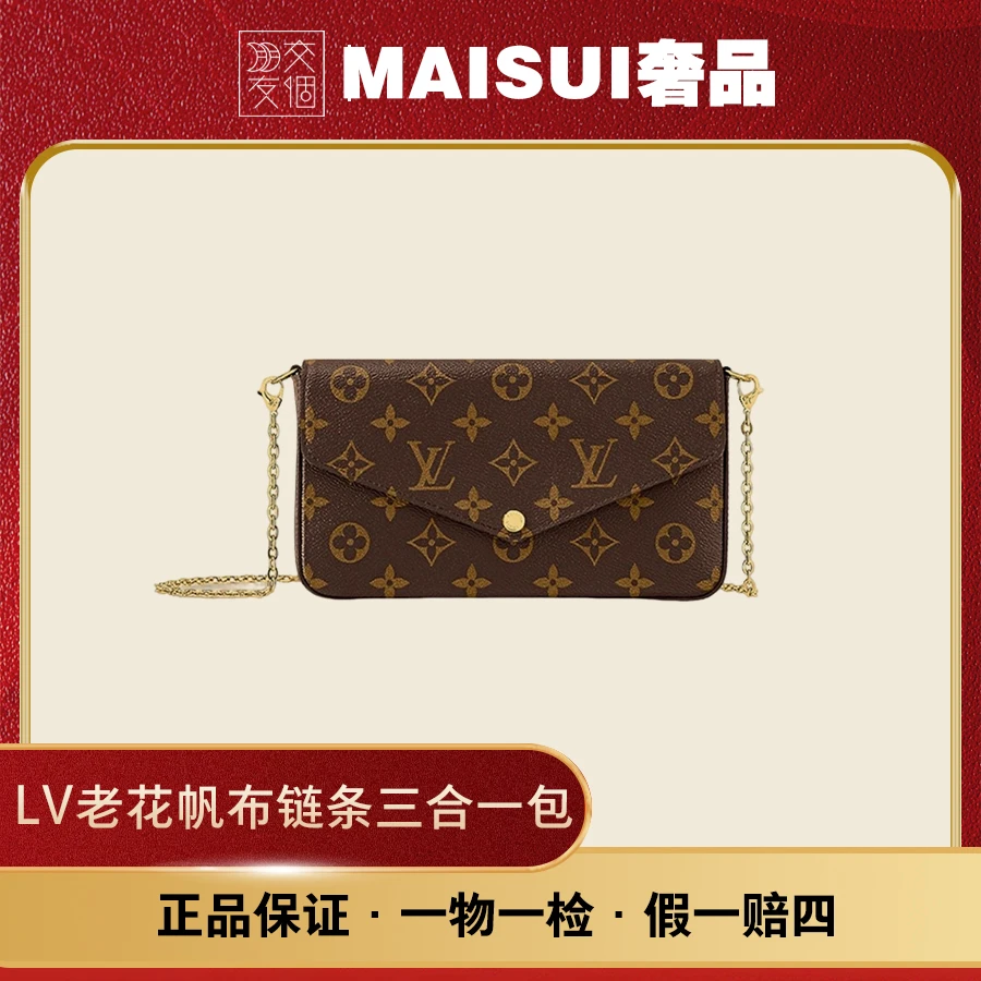 99新 LouisVuitton/路易威登 老花帆布链条三合一包
