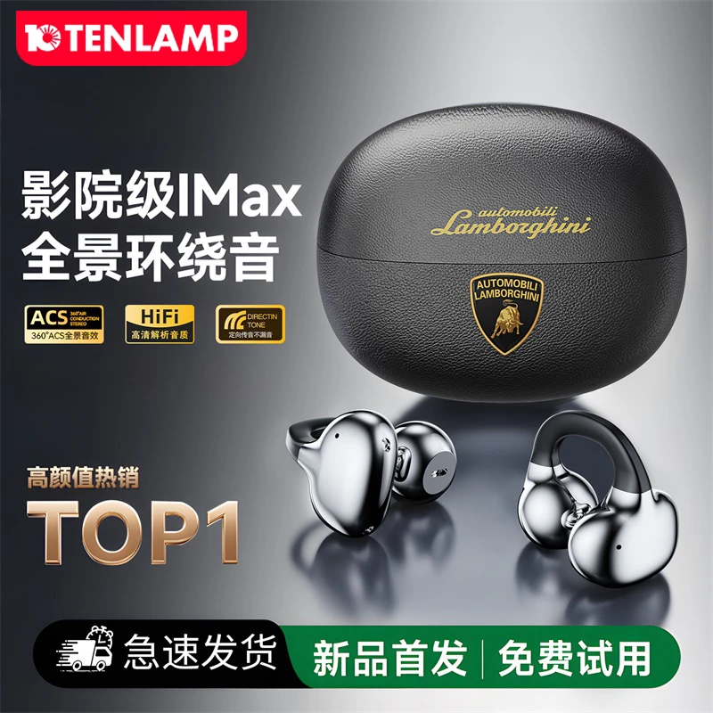 【这个耳机】兰博基尼LAMBORGHINI联名蓝牙夹耳式耳机高音质长续航
