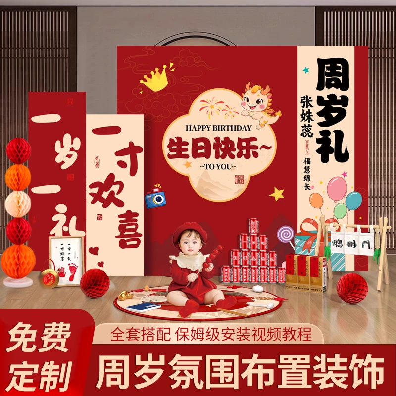 龙宝宝周岁礼场景布置家庭版抓周礼道具氛围感生日背景墙KT板