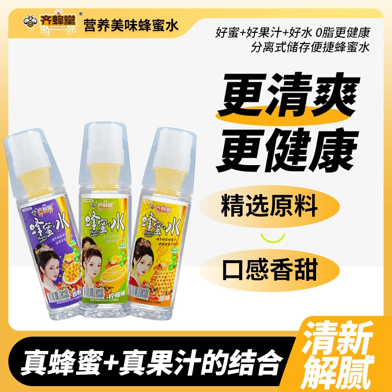 齐蜂堂蜂蜜水多口味混合新鲜百香果蜜柠檬便携即饮分离式饮料整箱