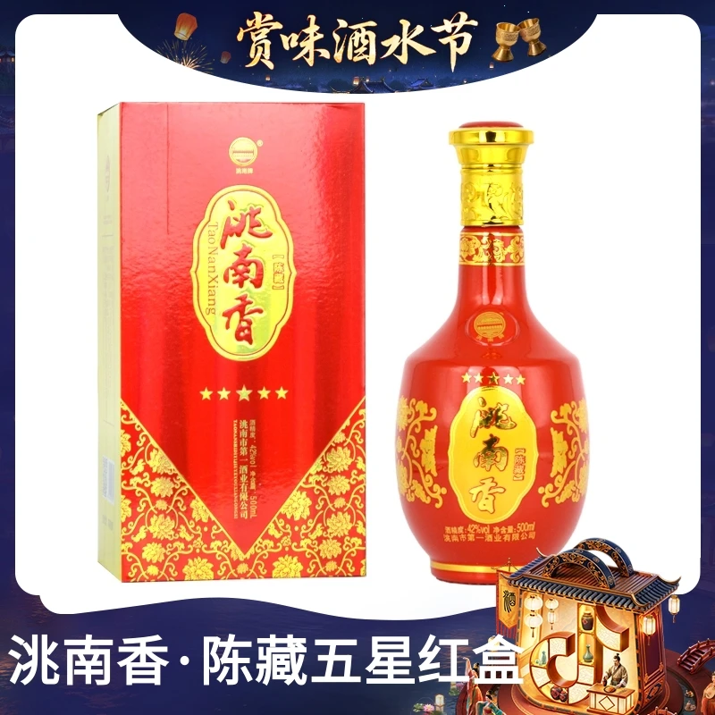 洮南香陈藏五星级 浓香型纯粮食白酒婚礼宴请升学宴礼盒42度500ml