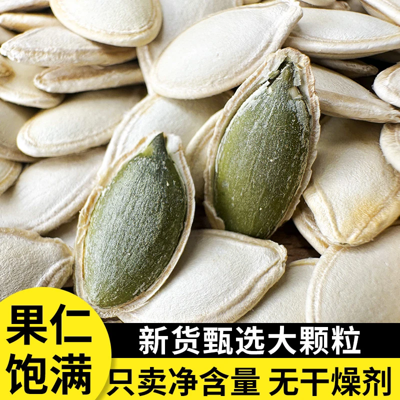 南瓜子新货原味圆粒南瓜籽炒熟饱满大颗粒炒货净重新货新生产零食