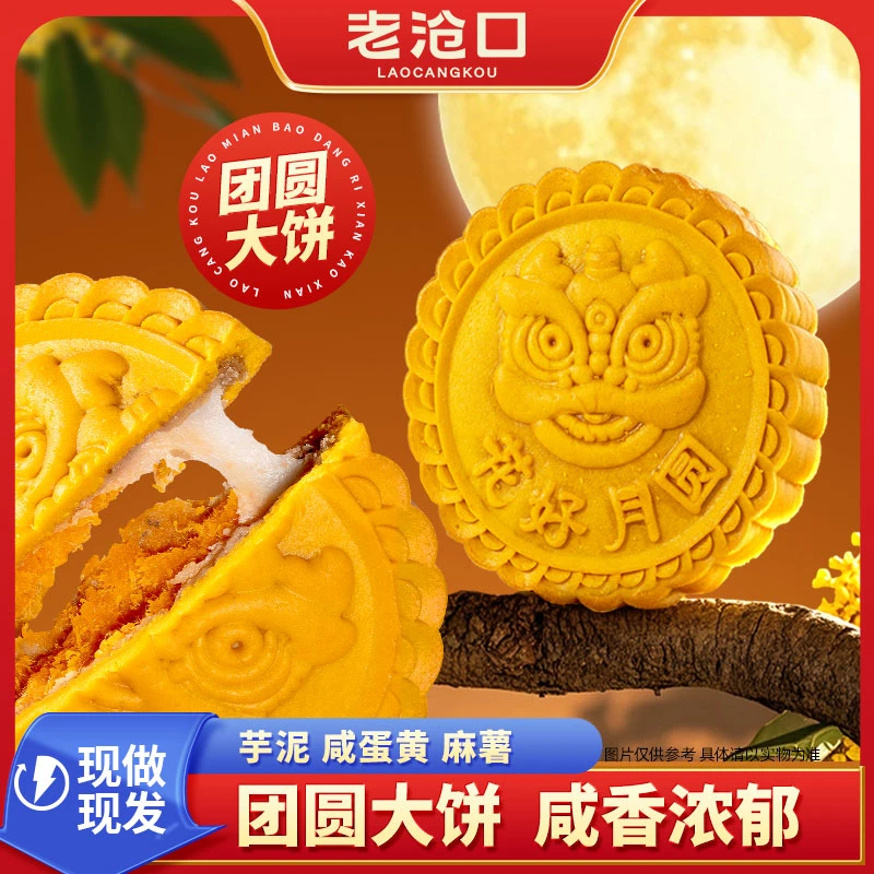 【老沧口】黄金大饼500g/个芋泥麻薯咸蛋黄夹心大月饼传统糕点