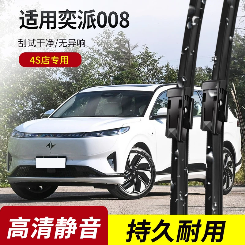 奕派008雨刮器2024-25年款原装专用无骨雨刷片