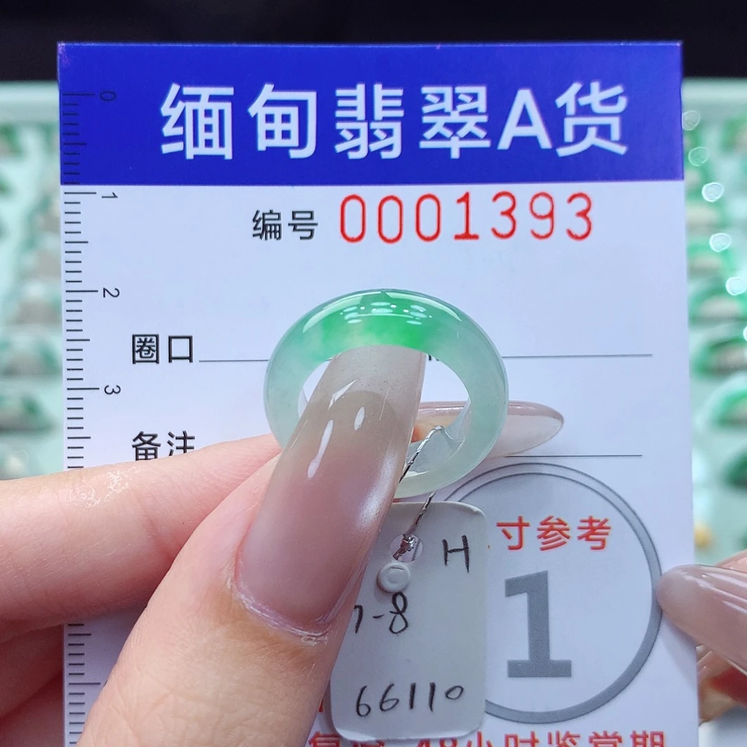 翡翠戒指未镶嵌7.8号