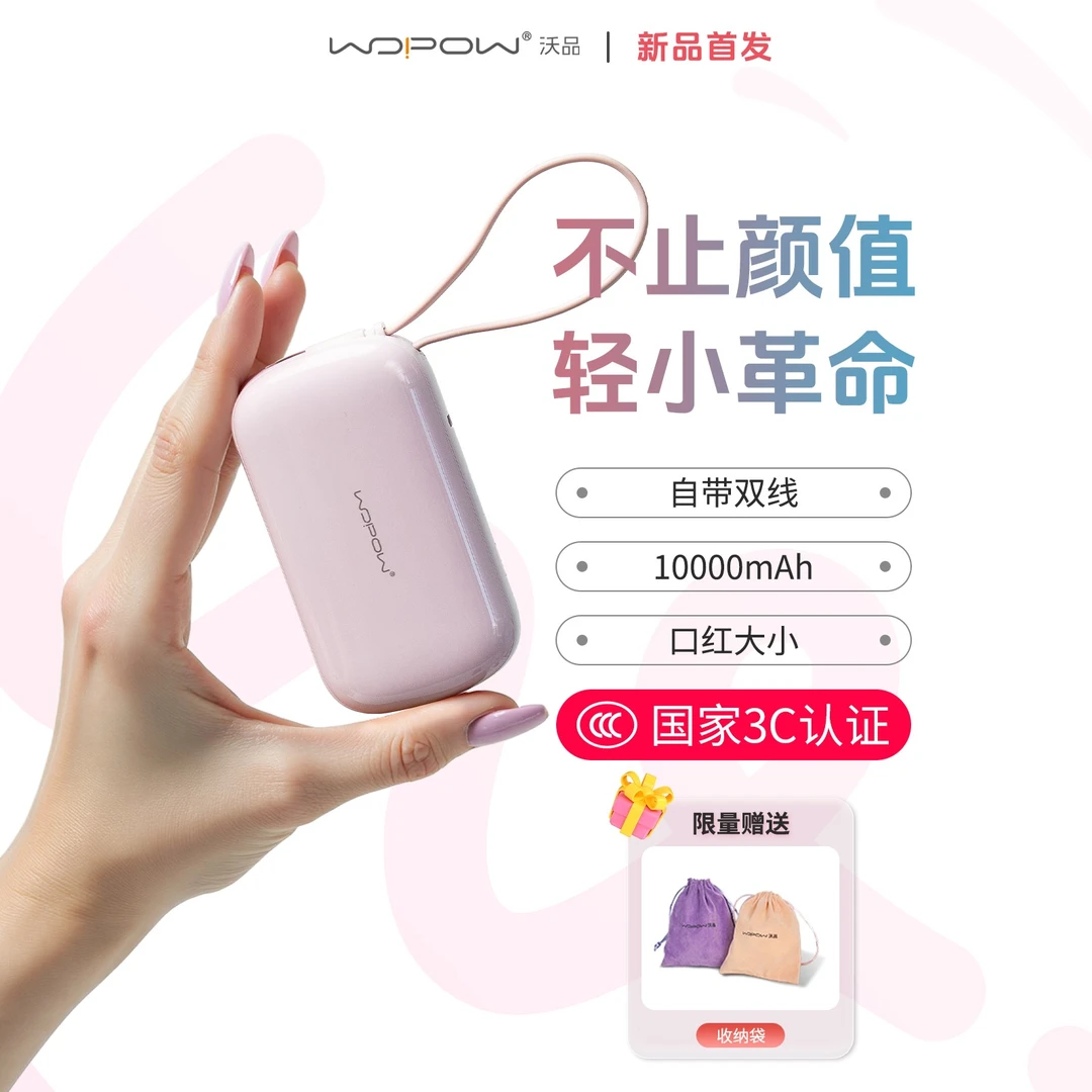 【3c认证】沃品小彩豆充电宝10000毫安自带双线22.5W适用苹果17