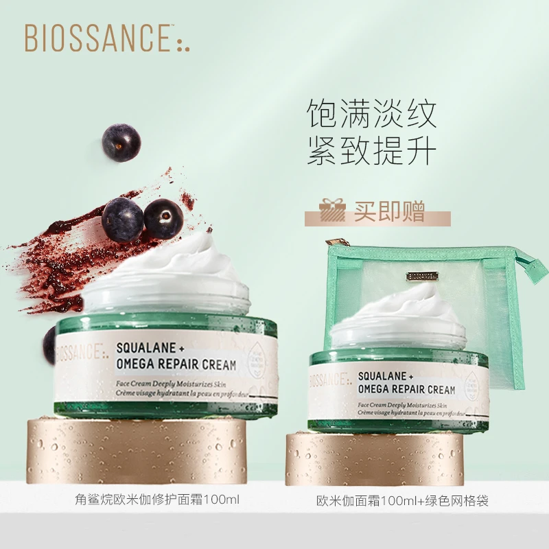 【R妈专属】BIOSSANCE角鲨烷欧米伽面霜100ml*2+定制化妆袋