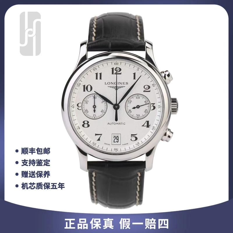 99新 Longines/浪琴  华奢/名匠双眼/38.5mm/单表/男表/公价20900