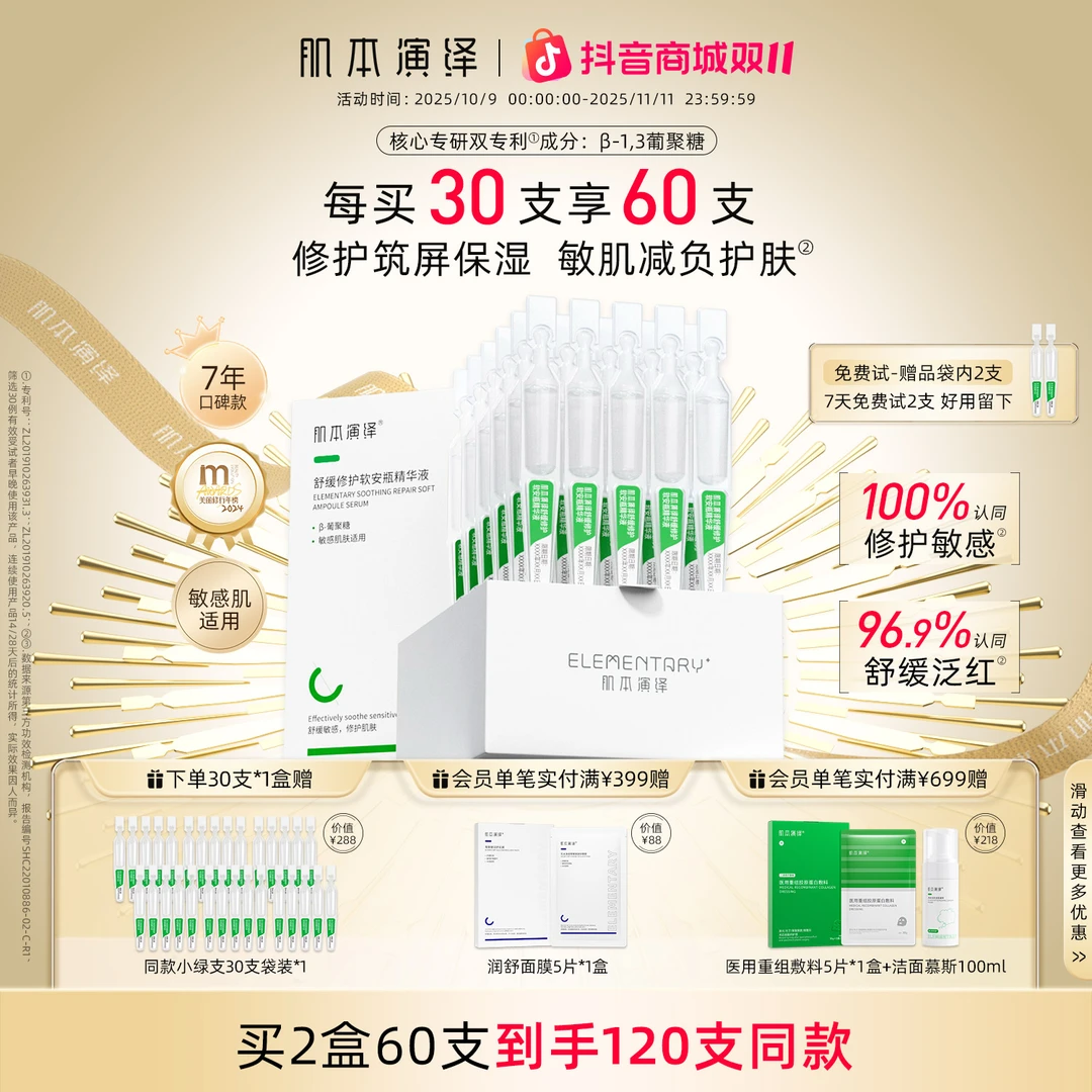 小绿支修护舒缓维稳次抛精华液皮肤屏障敏感肌肤β葡聚糖A