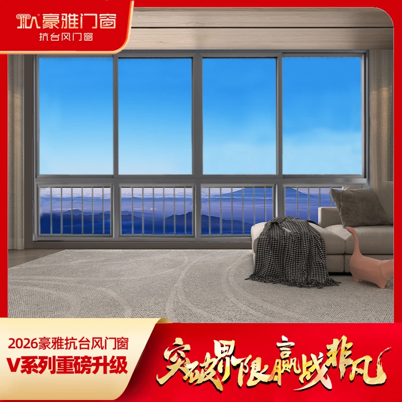 悦豪123系列六轨断桥全隐框推拉窗下轨T2.5内外纱景观抗台风