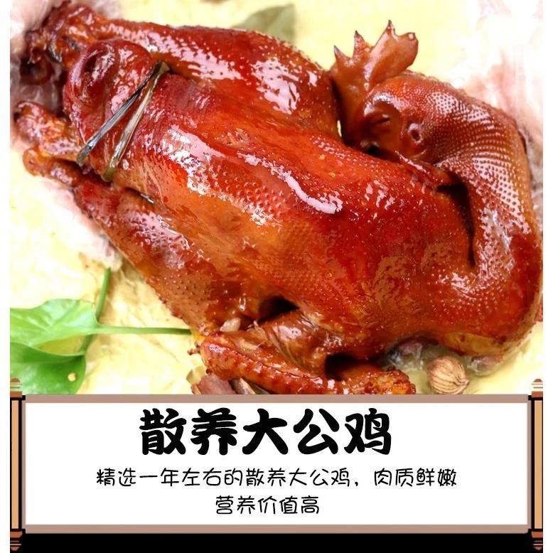 东北特产烧鸡整只熏鸡东北老式农家散养鸡零食肉熟食即食营养卤香