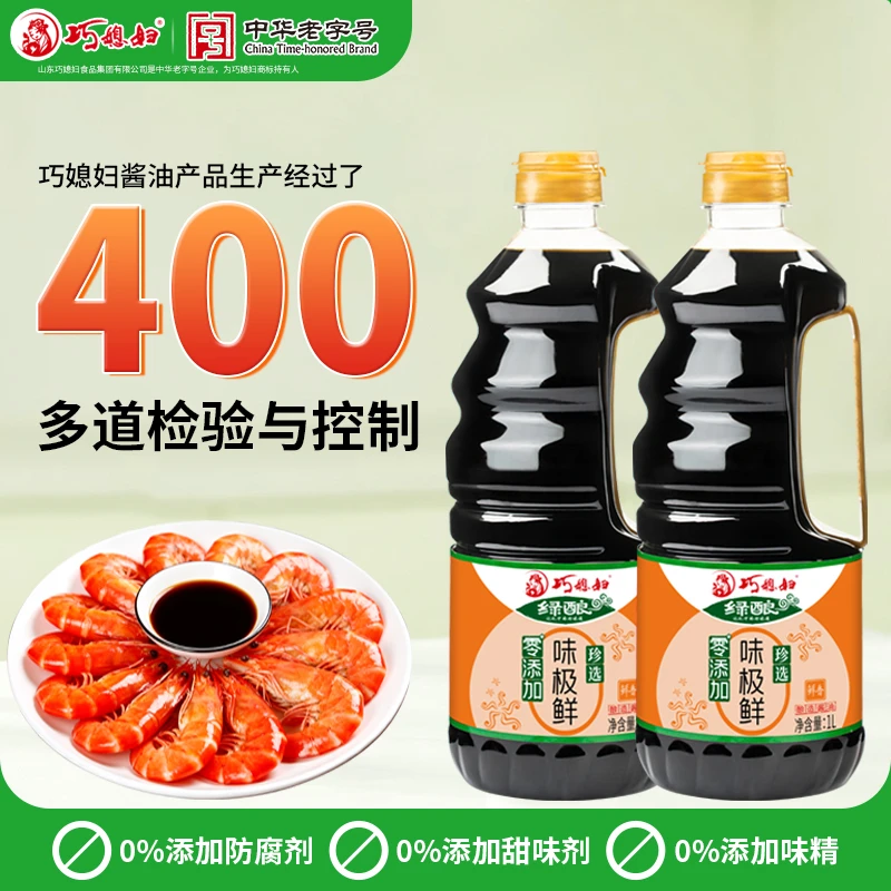 【超值】巧媳妇味极鲜1L正宗酿造无添加防腐剂酱油美味 品牌直营