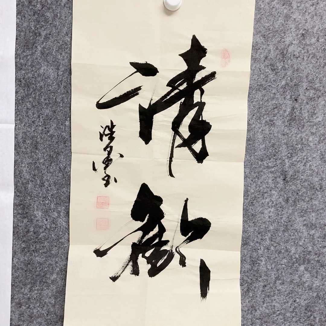 书法老师书画作品