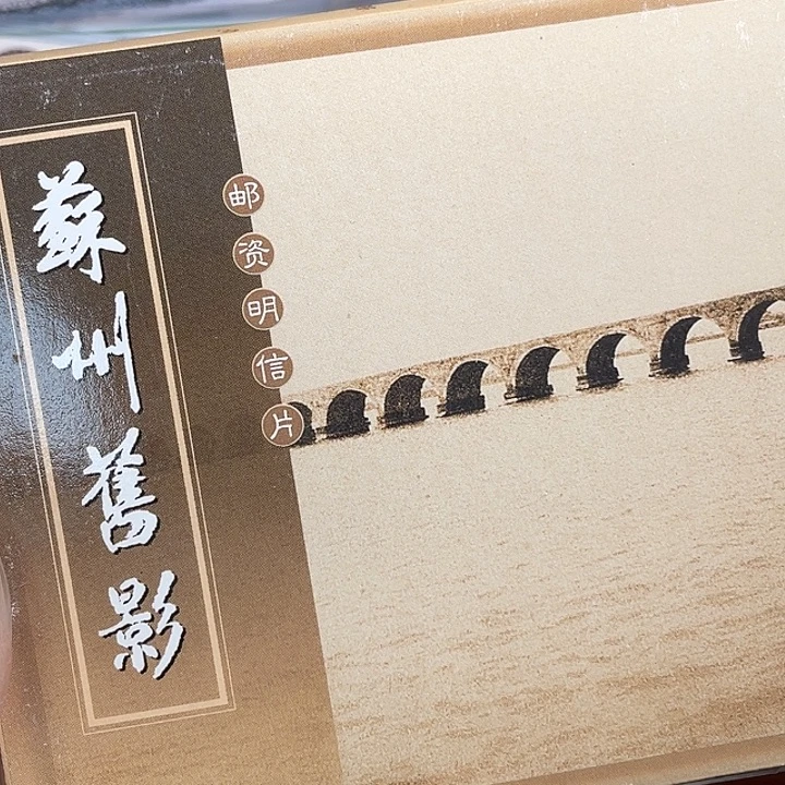 其他普通金属苏州旧影