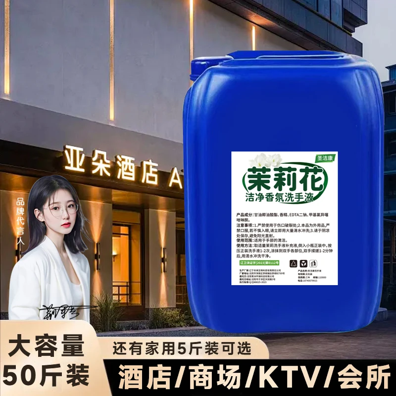 圣洁康洗手液50斤大桶商用泡沫洗手液补充装杀菌抑菌99%持久留香