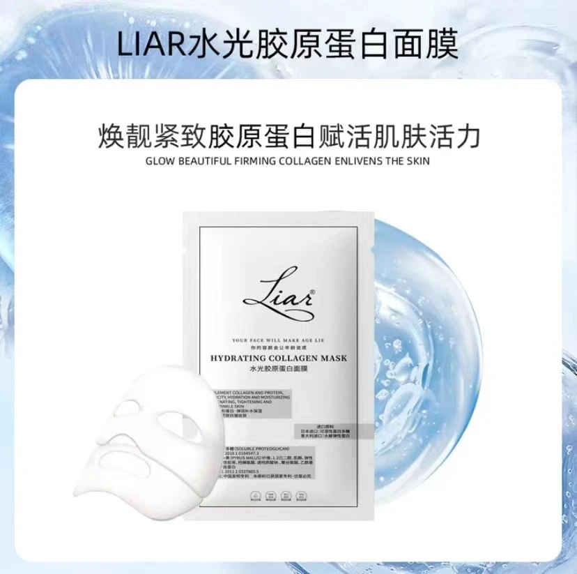 【秋瓷炫推荐】Liar莱尔面膜水光胶原蛋白补水保湿灌注提拉紧致水光