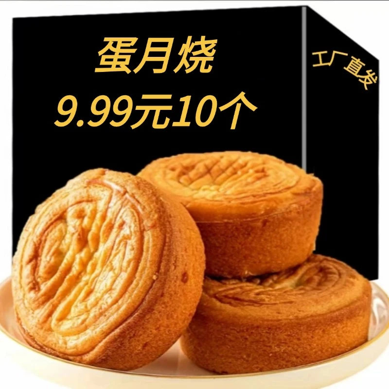 【50克*10块】网红蛋月烧月饼五仁红枣蛋黄口味软皮蛋月烧老式