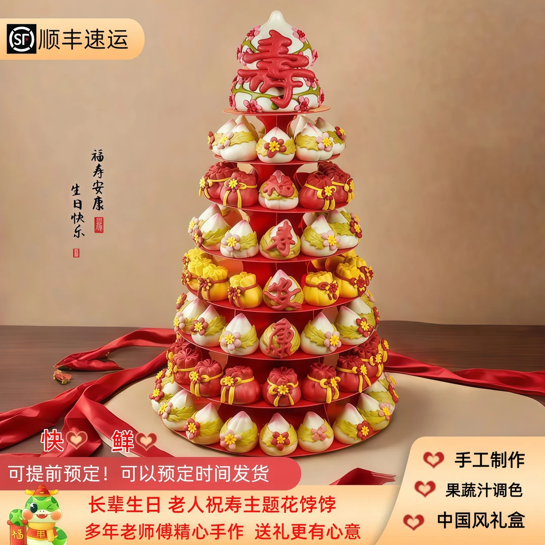 寿桃馒头老人祝寿花馍长辈生日蛋糕胶东花饽饽九层寿塔过寿包馒头