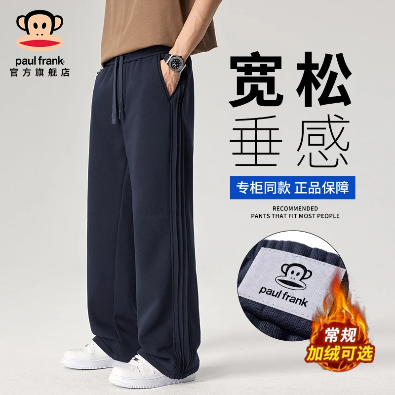 PaulFrank/大嘴猴潮流纯色直筒卫裤男秋冬新款宽松垂感加绒休闲裤