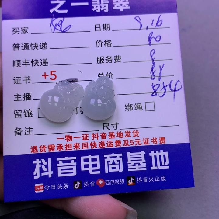 颈饰未镶嵌翡翠妮*