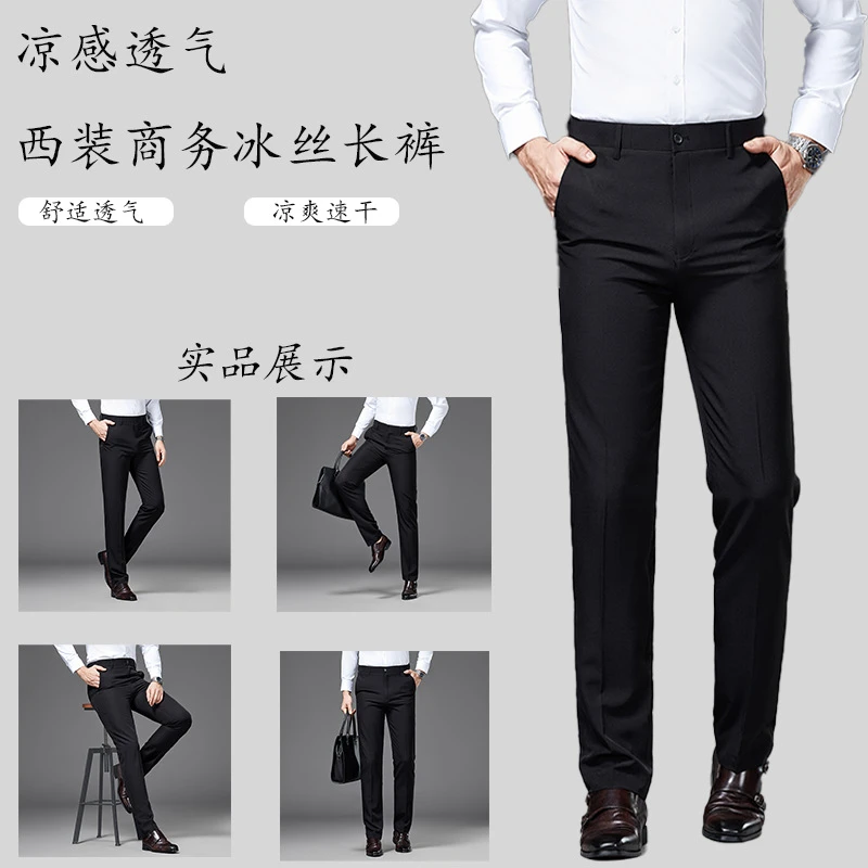 抗皱四面弹商务休闲裤男透气裤子夏季直筒薄款西装裤高腰冰丝长裤