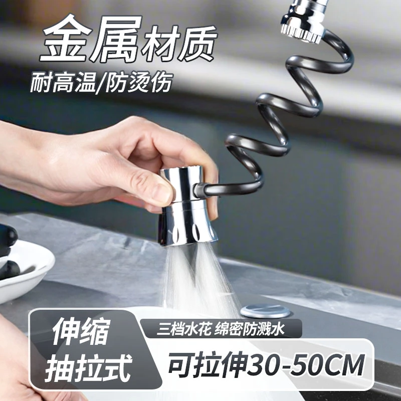 厨房水龙头延伸器防溅水伸缩抽拉式洗菜盆加长专用万能伸缩水龙头