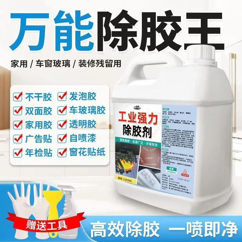 工业强力除胶剂墙纸装修残胶黏胶不干胶玻璃胶清洁剂不留痕除胶王