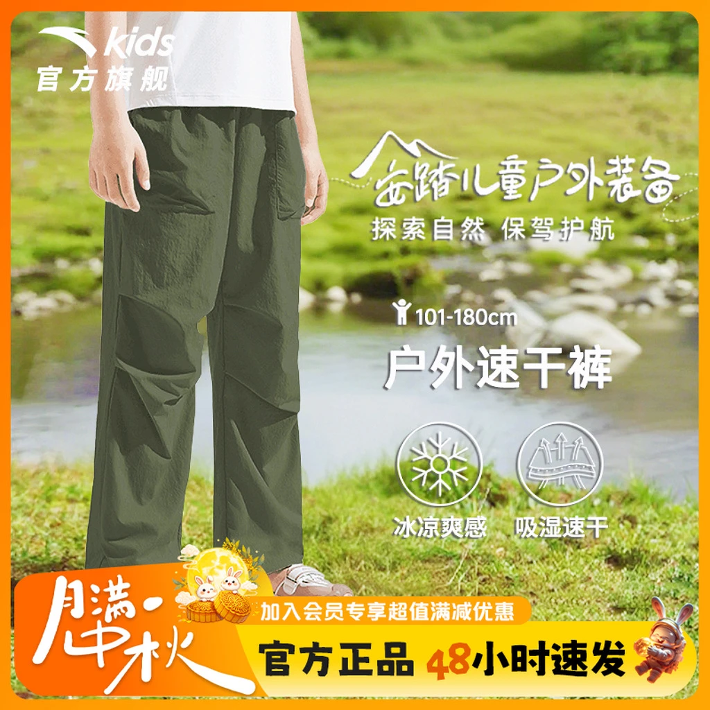 安踏儿童速干裤秋季伞兵裤男女大童舒适透气休闲防蚊儿童运动裤