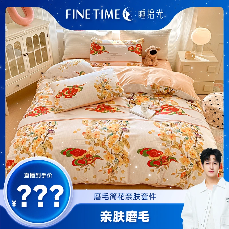 【溯源破价】睡拾光云感磨毛简花亲肤四件套-金枫玉叶