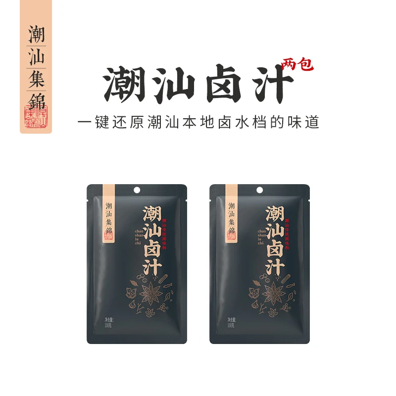 潮汕集锦老香型卤水卤味料包鲜味卤鹅肉酱牛肉卤料包家庭卤小包装